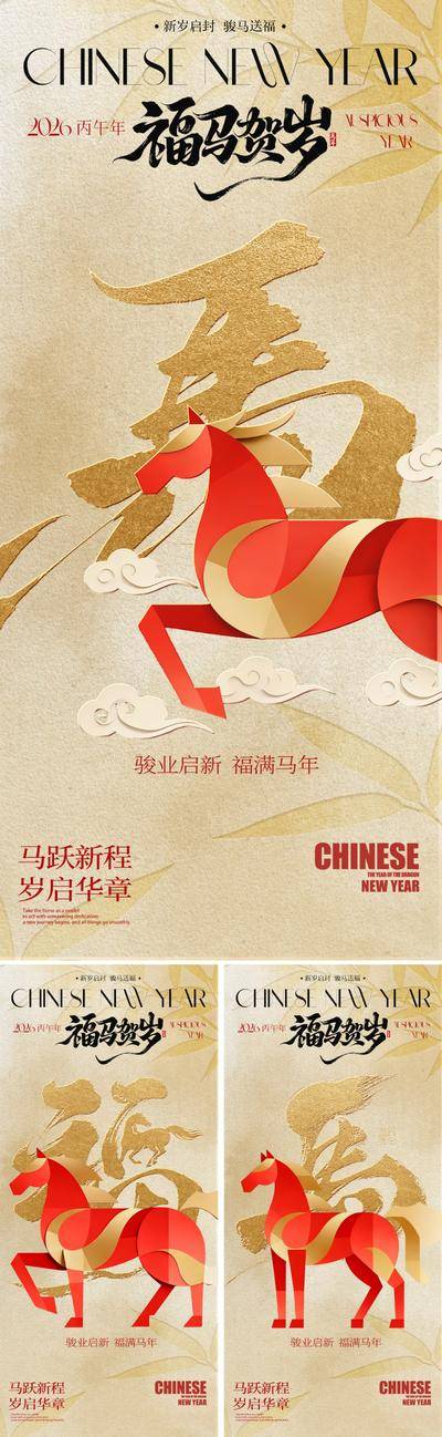 南门网 海报 中式 国潮 2026 马年 新年 新中式 水墨 写意 骏马 马 丙午年 初一 新春 春节 元旦 敦煌 年画 祥云 书法字 印章 贺卡 文化 文学 文创 书画 高级 设计感 大气 唯美 肌理 底纹