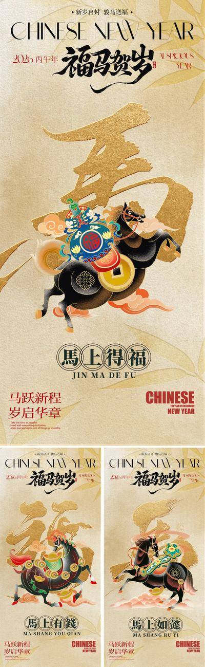 南门网 海报 中式 国潮 2026 马年 新年 新中式 水墨 写意 骏马 马 丙午年 初一 新春 春节 元旦 敦煌 年画 祥云 书法字 印章 贺卡 文化 文学 文创 书画 高级 设计感 大气 唯美 肌理 底纹