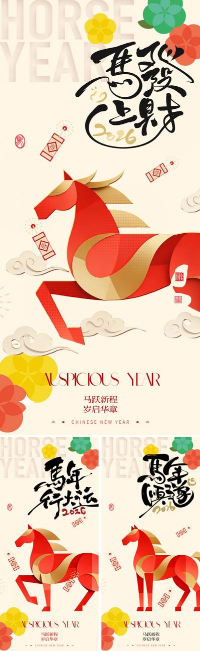 南门网 海报 中式 国潮 2026 马年 新年 新中式 水墨 写意 骏马 马 丙午年 初一 新春 春节 元旦 敦煌 年画 祥云 书法字 印章 贺卡 文化 文学 文创 书画 高级 设计感 大气 唯美 肌理 底纹