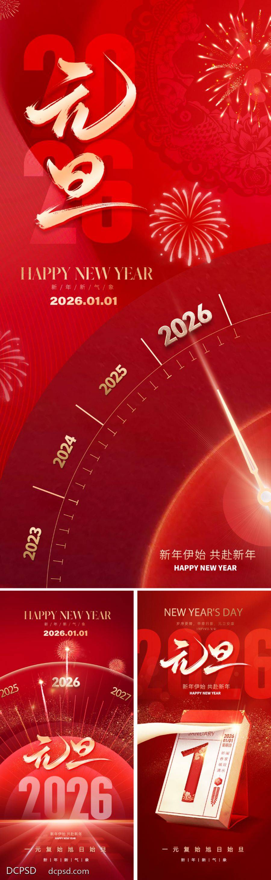 南门网 广告 海报 中式 元旦 红金 倒计时 2026 新年 春节 马年 数字 书法字 喜庆 跨年 日历 烟花 红色 金 底纹 冲刺 新春 艺术字 版式 设计感 大气 唯美 美学