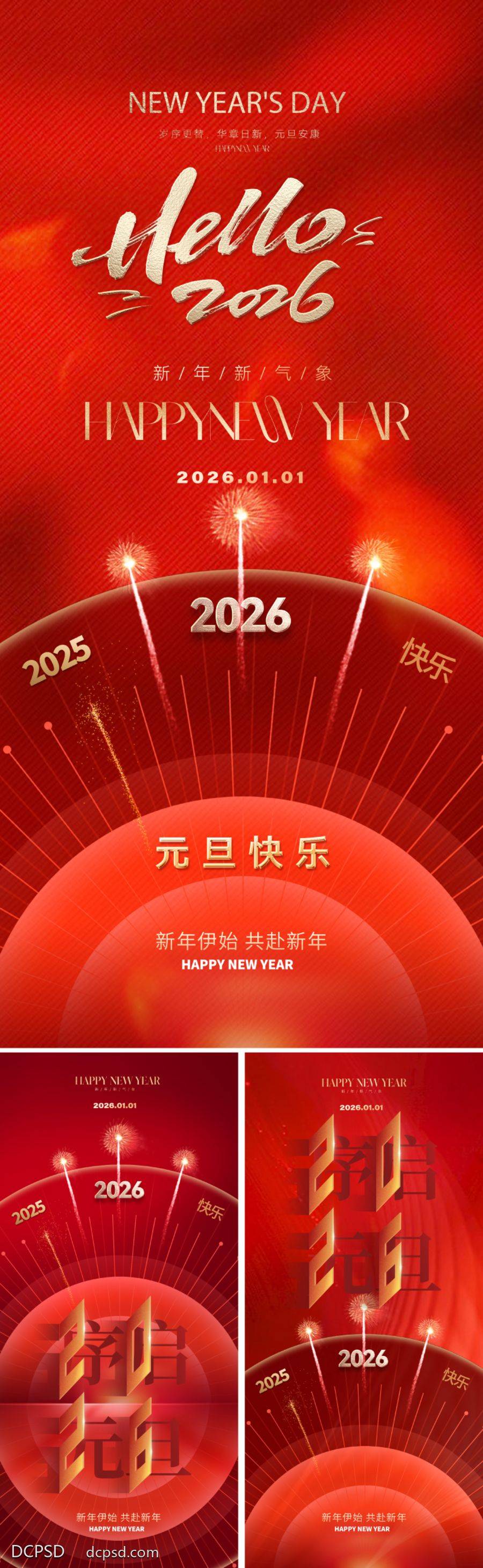 南门网 广告 海报 中式 元旦 红金 倒计时 2026 新年 春节 马年 数字 剪纸 书法字 喜庆 跨年 日历 烟花 红色 金 底纹 冲刺 新春 艺术字 版式 设计感 大气 唯美