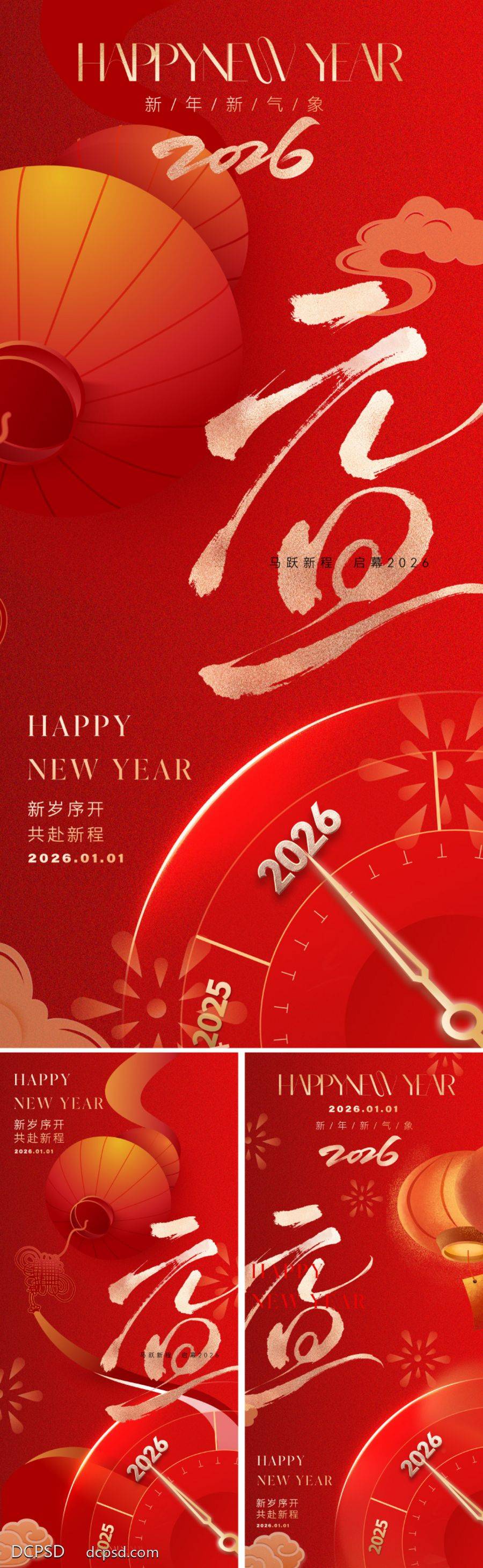 南门网 2026元旦新年海报