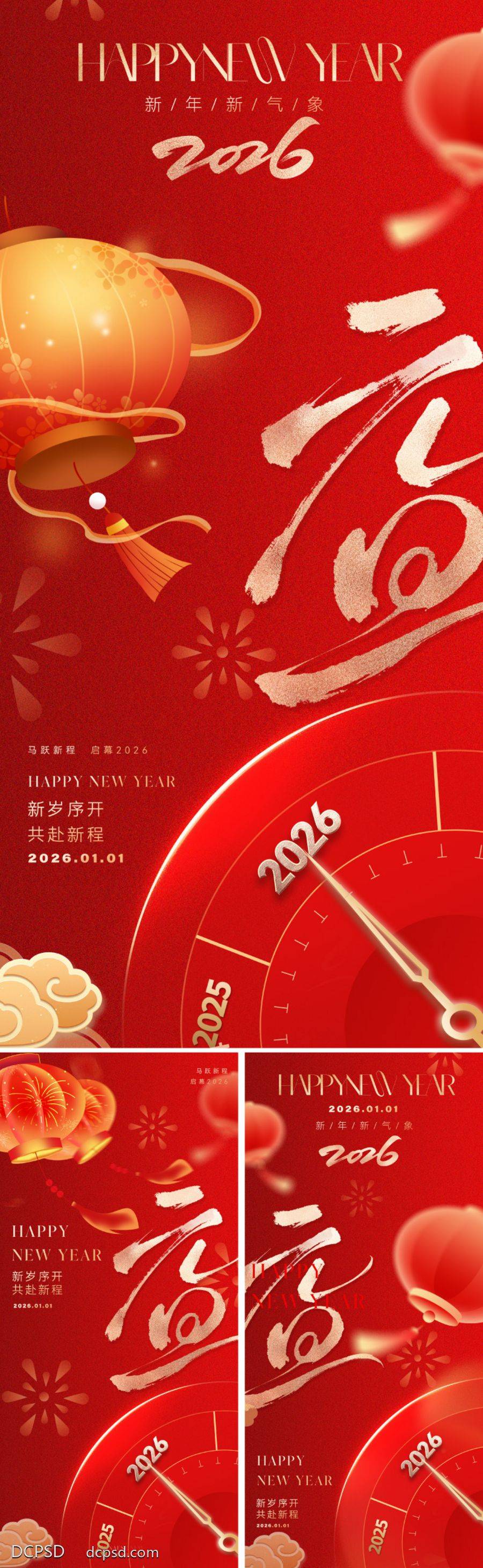 南门网 广告 海报 中式 元旦 红金 倒计时 2026 新年 春节 时钟 时间 灯笼 祥云 马年 数字 书法字 喜庆 跨年 日历 烟花 红色 金 底纹 冲刺 新春 艺术字 版式 设计感 大气 唯美