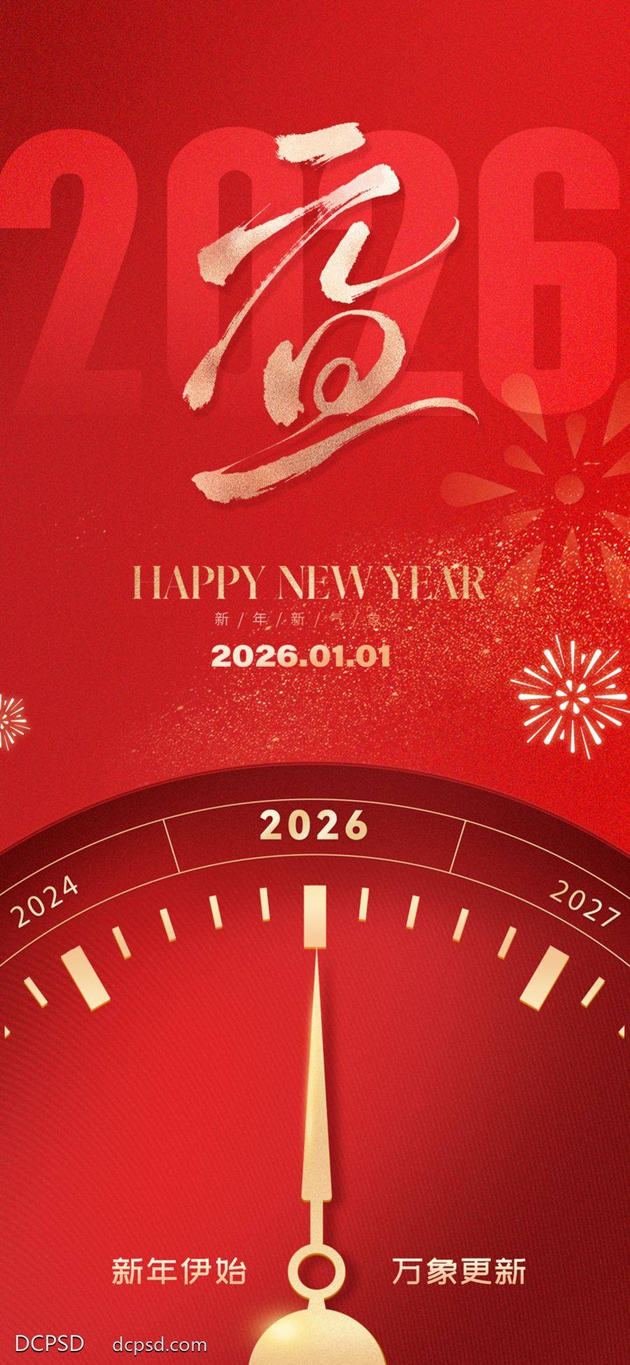 南门网 广告 海报 中式 元旦 红金 倒计时 2026 新年 春节 马年 数字 剪纸 书法字 喜庆 跨年 日历 烟花 红色 金 底纹 冲刺 新春 艺术字 版式 设计感 大气 唯美