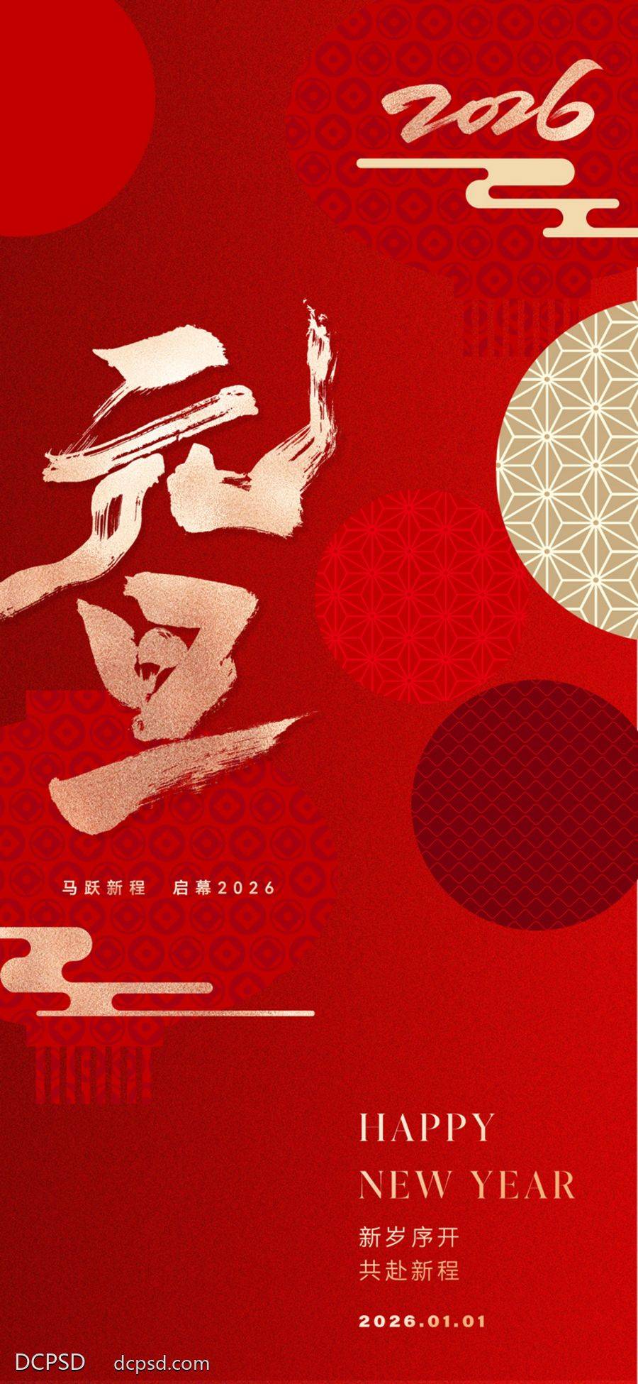 南门网 广告 海报 中式 元旦 红金 倒计时 2026 新年 春节 时钟 时间 灯笼 祥云 马年 数字 书法字 喜庆 跨年 日历 烟花 红色 金 底纹 冲刺 新春 艺术字 版式 设计感 大气 唯美