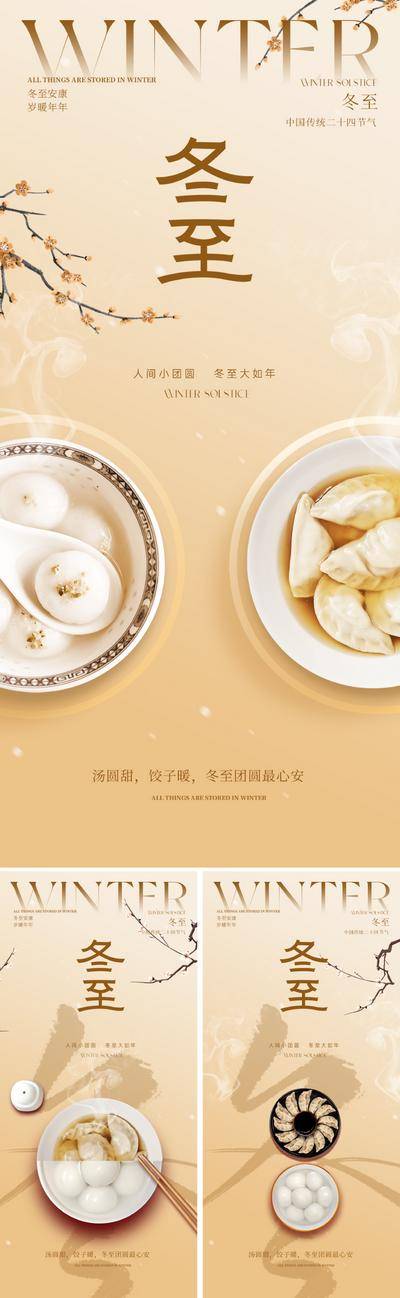 南门网 广告 海报 地产 冬至 节气 节日 质感 红金 创意 美业 饺子 汤圆 团圆 温馨 温情 家庭 聚餐 梅花 红色 版式 设计感 大气 温度 冬藏 光影