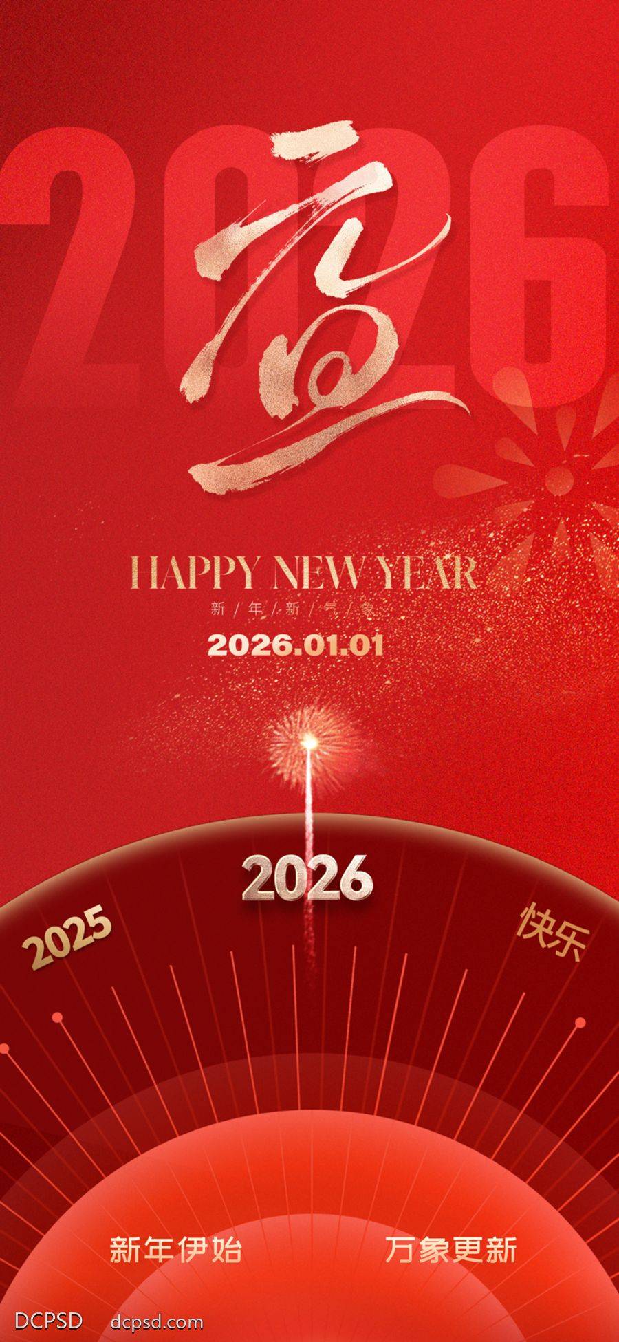 南门网 广告 海报 中式 元旦 红金 倒计时 2026 新年 春节 马年 数字 剪纸 书法字 喜庆 跨年 日历 烟花 红色 金 底纹 冲刺 新春 艺术字 版式 设计感 大气 唯美