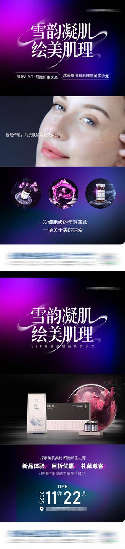 南门网 广告 海报 医美 视频框 活动 高端 质感 创意 系列 轻奢 沙龙 凝光ERT 玻尿酸 抗衰 修复 视频框 产品 保湿 补水 向美而生 年轻态 紧致 敏感 淡化细纹 光影 渐变 整形 美容 气质 时尚 版式 排版 大气 宣传
