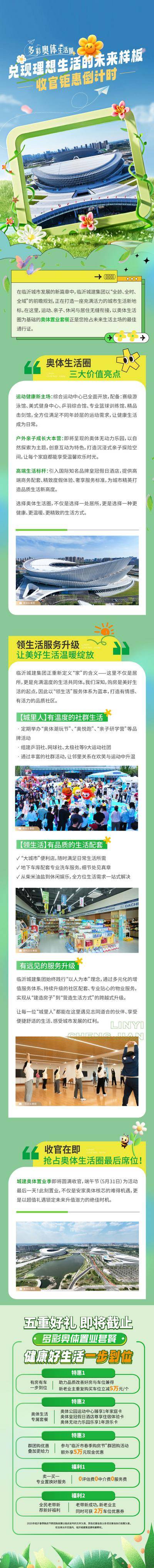 南门网 长图 地产 活动 体育 专题 运动 价值 奥体 生活 配套 健身