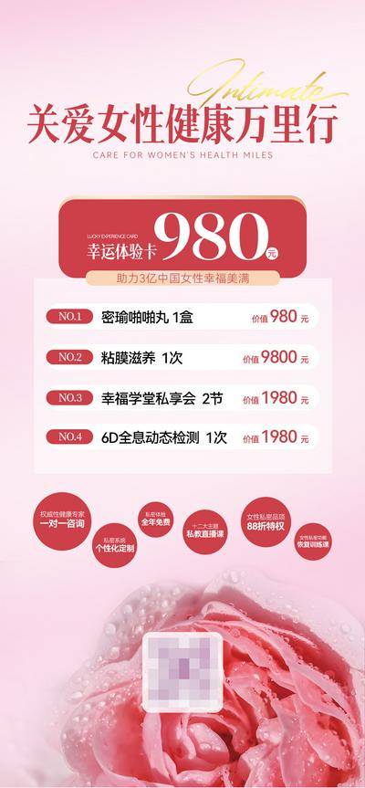 南门网 广告 医美 活动 女性 健康 卡项 美业 美容院 粉色 价格 私密 清新 简约