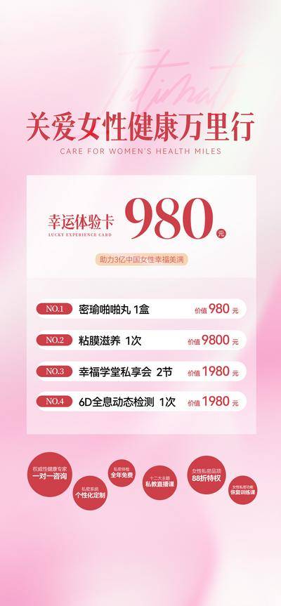 南门网 广告 医美 活动 女性 健康 卡项 美业 美容院 粉色 价格 私密 清新 简约
