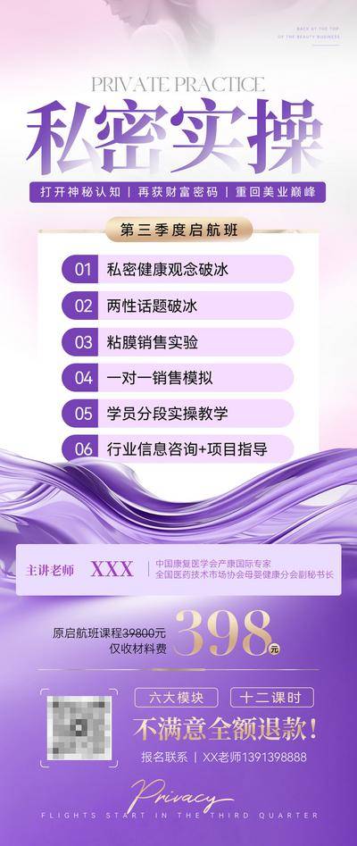 南门网 广告 医美 活动 女性 健康 卡项 美业 美容院 粉色 价格 私密 清新 简约 紫色