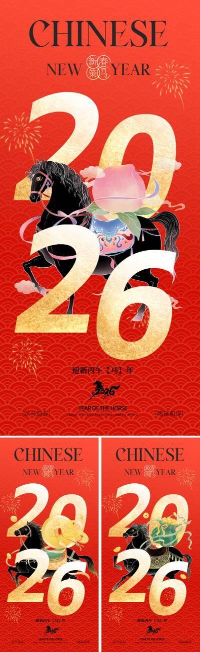 南门网 广告 海报 背景板 2026 主画面 插画 中式 国潮 红金 活动展板 2026 马年 春节 主形象 新年 元旦 马 手绘 艺术 价值 新春 敦煌 国画 新中式 意境 唯美 高级 大气 写意 主KV 横幅 挂幅 装饰 版式 设计感 红色 喜庆