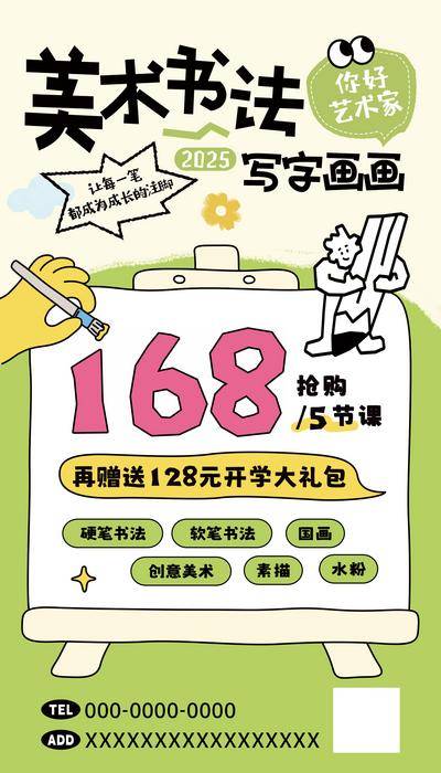 南门网 美术书法写字画画培训画室招生海报