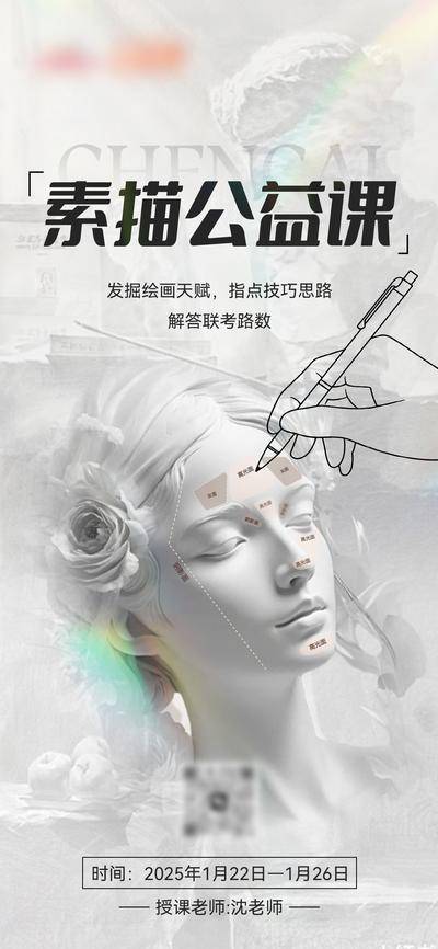 南门网 广告 海报 工艺 素描 绘画 手绘 招生 艺术 美术 开始 中考 兴趣 画画 美育