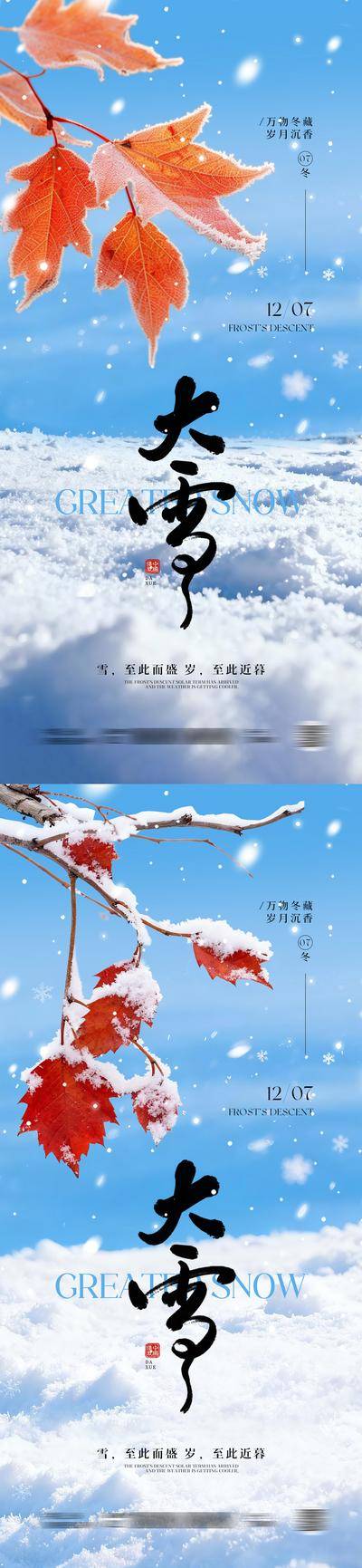 南门网 海报 节气 创意 大雪 二十四节气 简约 冬季 冬日 小雪 冬至