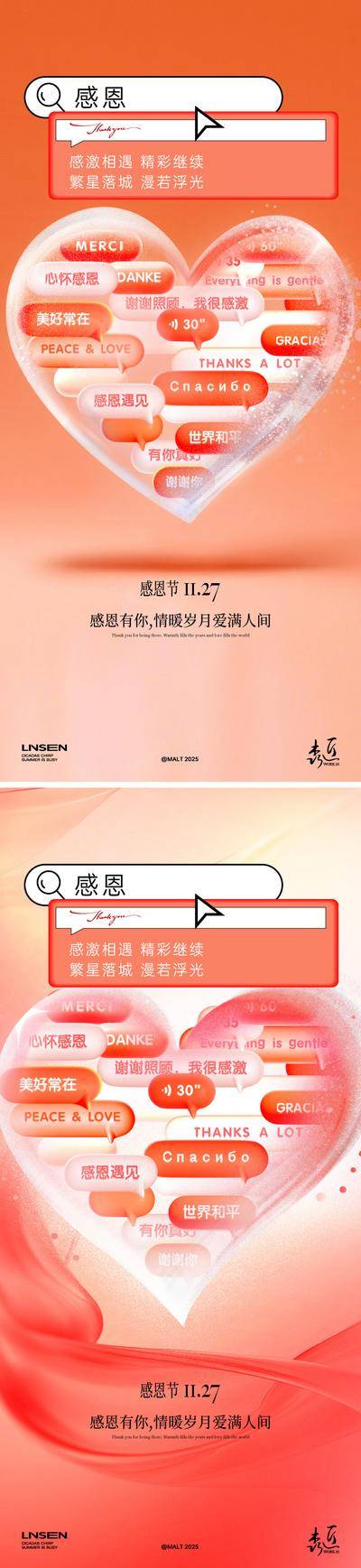 【南门网dcpsd.com】海报 节日 公历 感恩节 爱心 对话框 气泡