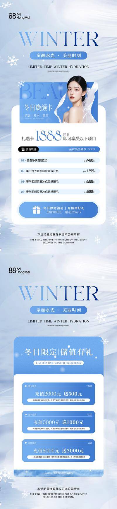 南门网 冬季医美美业卡项活动海报