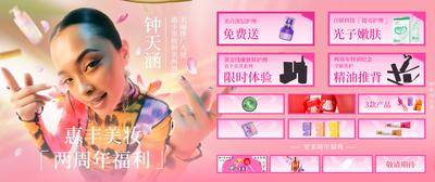 南门网 美妆周年庆头图宣传