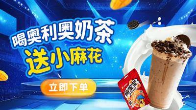 南门网 广告 展板 背景板 奶茶 LED 海报 电商 主画面 网站 UI