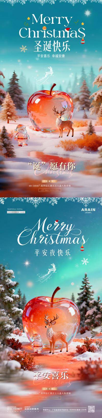 南门网 广告 海报 房地产 圣诞节 西方节日 平安夜 苹果 圣诞老人 麋鹿 圣诞树 雪花 风景 极光