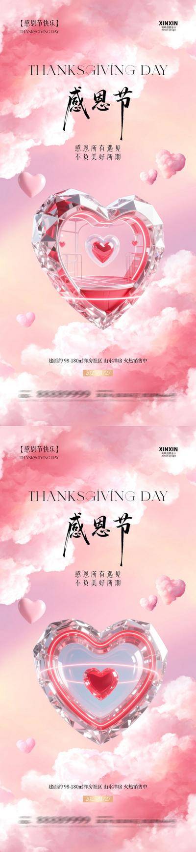 【南门网dcpsd.com】广告 海报 质感 感恩节 房地产 公历节日 爱心 简约 大气