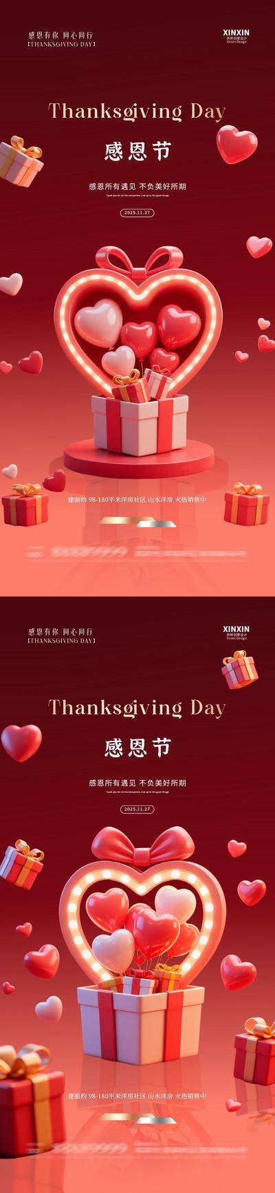 【南门网dcpsd.com】广告 海报 活动 感恩节 质感 房地产 公历节日 爱心 简约 大气