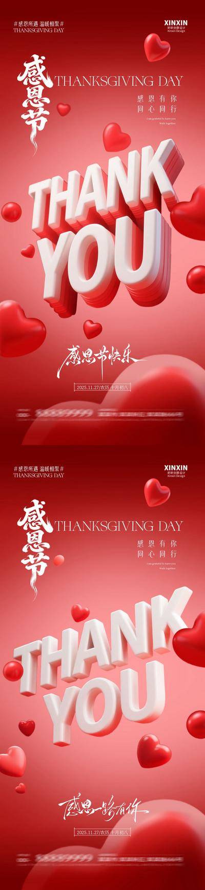 【南门网dcpsd.com】广告 海报 质感 感恩节 房地产 公历节日 爱心 温馨 简约 大气