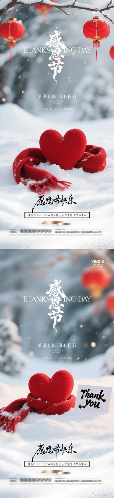 【南门网dcpsd.com】广告 海报 质感 感恩节 房地产 公历节日 爱心 温馨 简约 大气