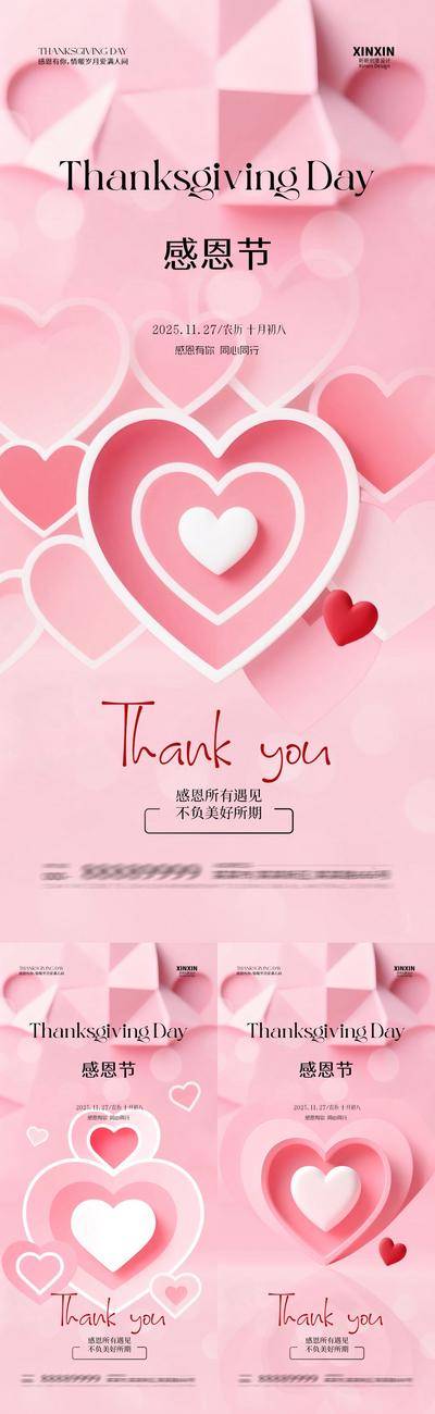 【南门网dcpsd.com】广告 海报 质感 感恩节 房地产 公历节日 爱心 温馨 简约 大气
