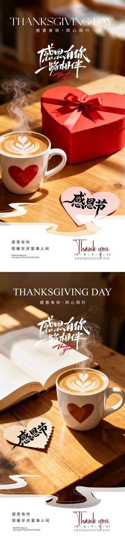 【南门网dcpsd.com】广告 海报 质感 感恩节 房地产 公历节日 爱心 温馨 简约 大气
