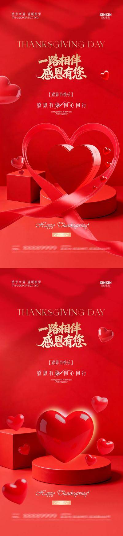 【南门网dcpsd.com】广告 海报 质感 感恩节 房地产 公历节日 爱心 温馨 简约 大气