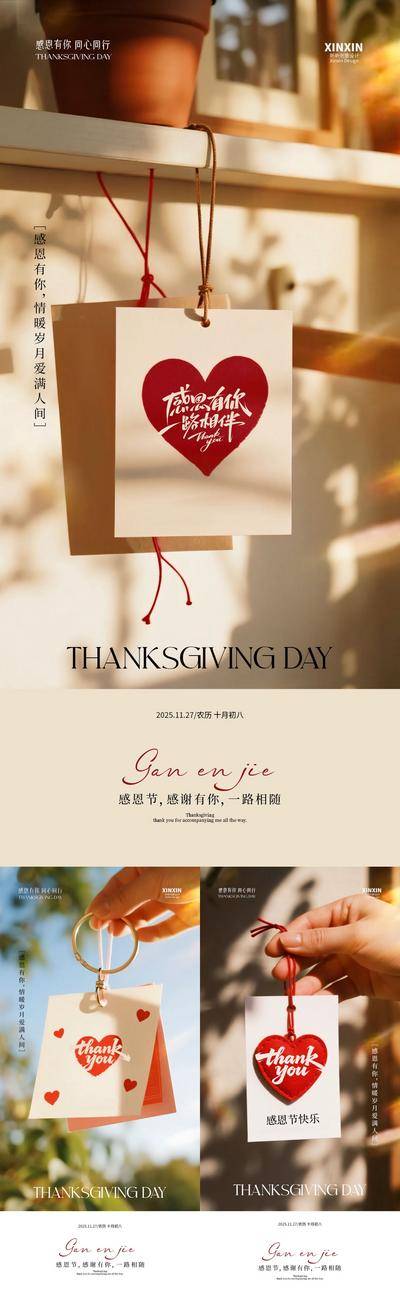 【南门网dcpsd.com】广告 海报 质感 感恩节 房地产 公历节日 爱心 温馨 简约 大气