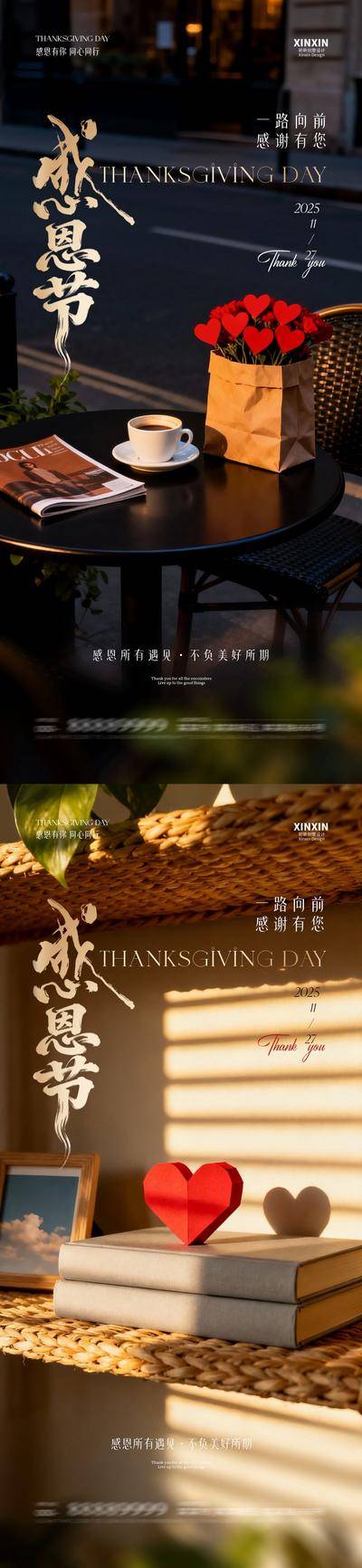 【南门网dcpsd.com】广告 海报 质感 感恩节 房地产 公历节日 爱心 温馨 简约 大气