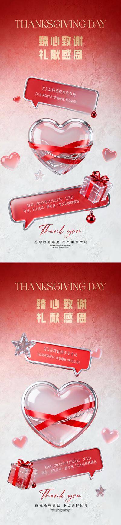 【南门网dcpsd.com】海报 质感 房地产 感恩节 公历节日 爱心 温馨 简约 大气