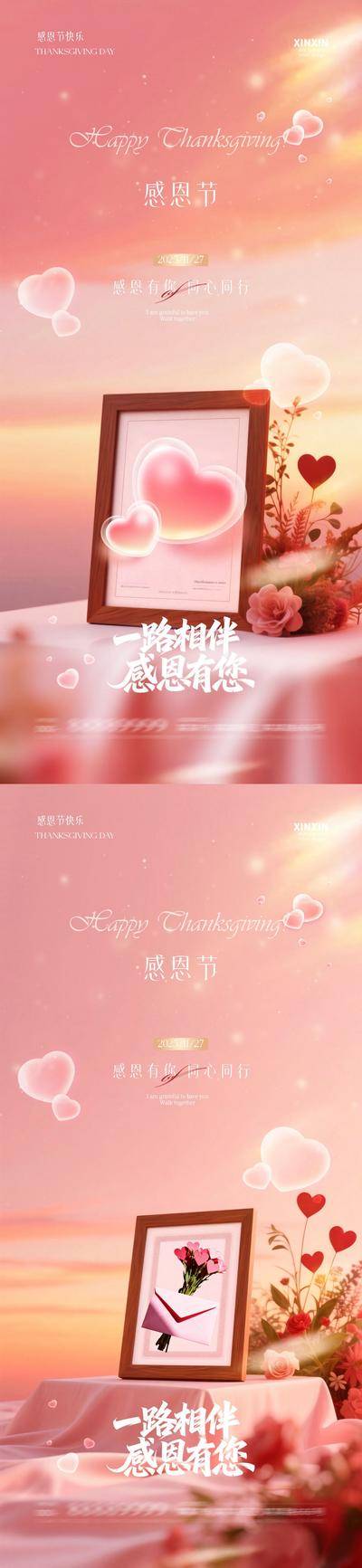 【南门网dcpsd.com】广告 海报 质感 感恩节 房地产 公历节日 爱心 温馨 简约 大气