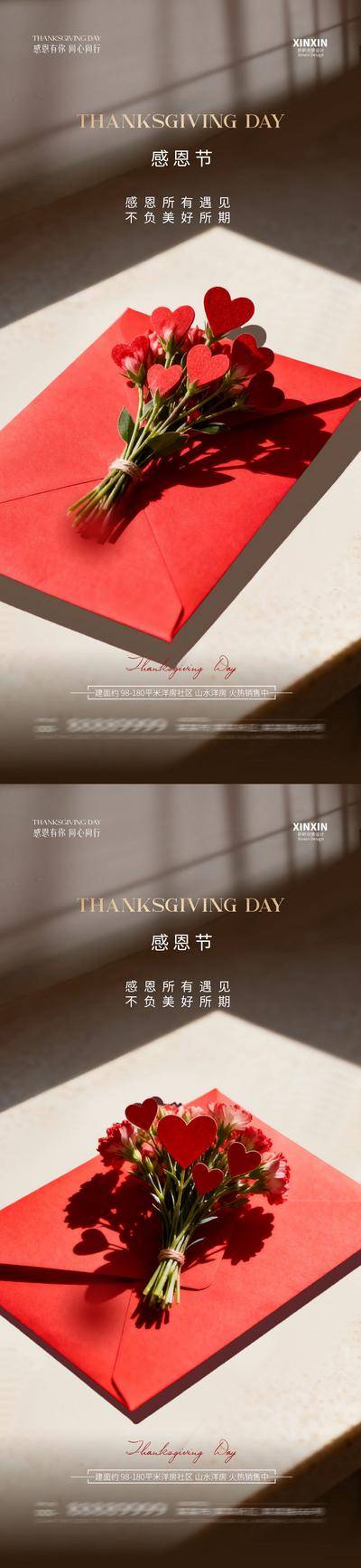 【南门网dcpsd.com】广告 海报 质感 感恩节 房地产 公历节日 爱心 温馨 简约 大气
