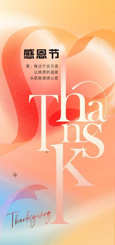 南门网 地产 活动 创意 感恩节 爱心 简约 朋友圈 感谢 宣传