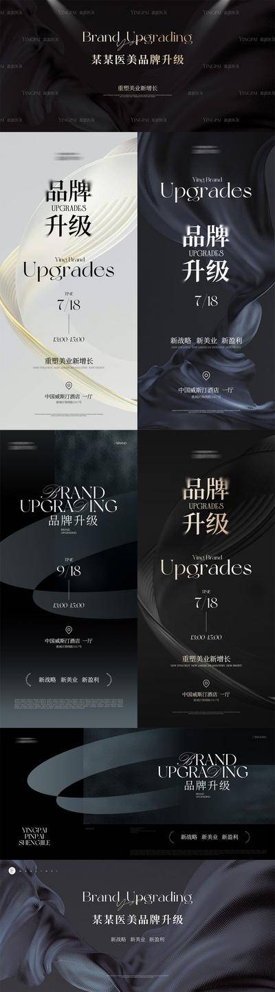 南门网 广告 海报 背景板 邀请函 主画面 医美 活动 发布会 创意 美业 沙龙 品牌升级 展板
