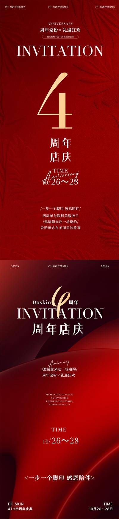 南门网 高级感邀请函海报