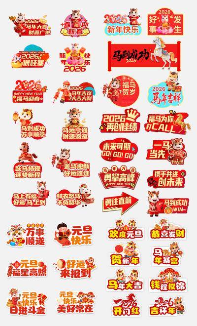 南门网 广告 插画 节日 手举牌 活动 创意 2026 新年 马年 物料 贴纸 直播间