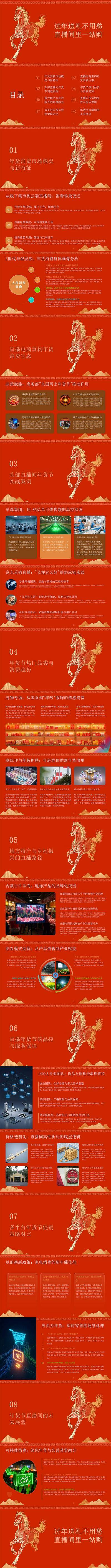 南门网 电商 PPT 直播间 马年 2026 年货节 一站式 送礼 解决 方案