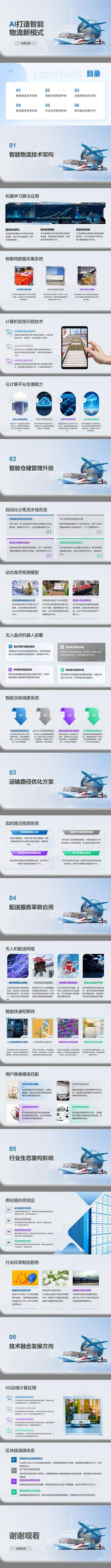 南门网 PPT AI 打造 物流 智能 新模式