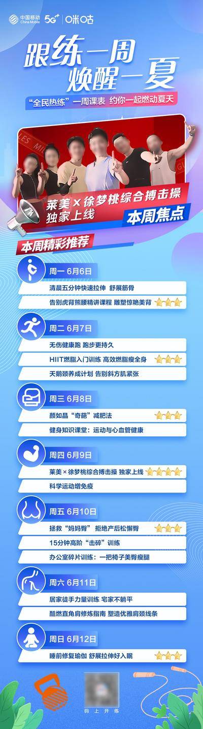 南门网 全民健身周课表预告长图