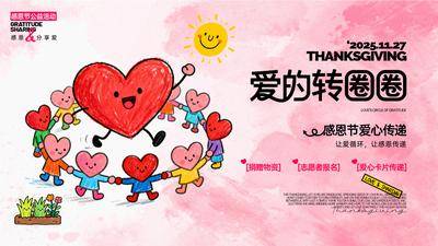 南门网 广告 背景板 插画 感恩节 活动 创意 活动展板 公历节日 公益 爱心 蒲公英 转圈圈 手拉手