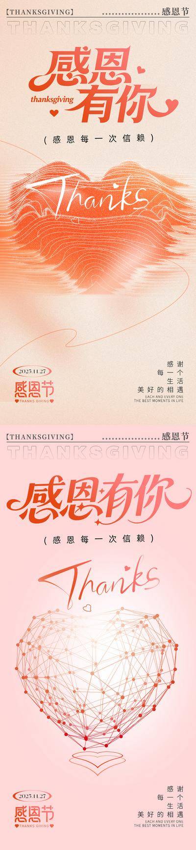 南门网 广告 节日 海报 感恩节 简约设计 现代海报 红色主题 感恩遇见 心怀感恩 温暖陪伴 感谢有你 极简主义 几何图形 现代简约 扁平化设计 红色系 视觉设计 节日祝福 数字艺术 朋友圈配图