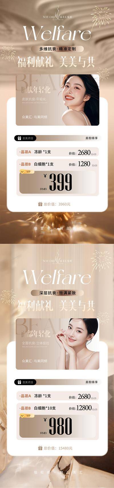 南门网 广告 海报 医美 卡项 活动 创意 系列 美业 美容 护肤 整形 会员卡 储值 充值
