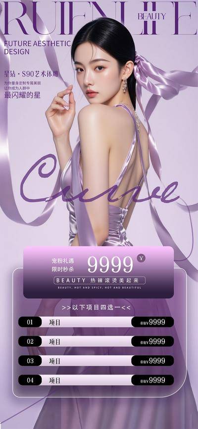 南门网 广告 海报 医美 人物 活动 创意 系列 美业 卡项 美容 护肤 整形 会员卡 储值 充值