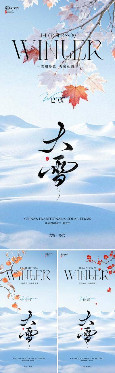 南门网 海报 中国风 二十四节气 大雪 下雪 新中式 冬天 冬季 书法字 现代 简约 版式 水墨 淡墨 雪景 松树 银杏叶 禅意 清雅 传统 文化 东方 美学 价值 意向 唯美 冬日 米白 淡雅 高级