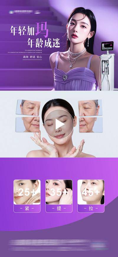 【南门网dcpsd.com】广告 医美 人物 视频框 高端 质感 创意 热玛吉5代 视频框海报 抗衰 提升 精致 渐变 仪器 紧致 年轻 舒适热玛吉 产品 细胞 分子 模特 整形 美容 气质 时尚 版式 排版 大气 宣传